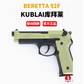 KUBLAI N10 Beretta m1911 soft bullet gun-M92F