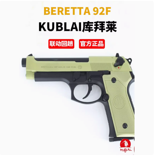 KUBLAI N10 Beretta m1911 soft bullet gun-M92F