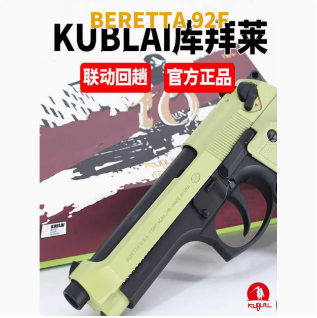 KUBLAI N10 Beretta m1911 soft bullet gun-M92F