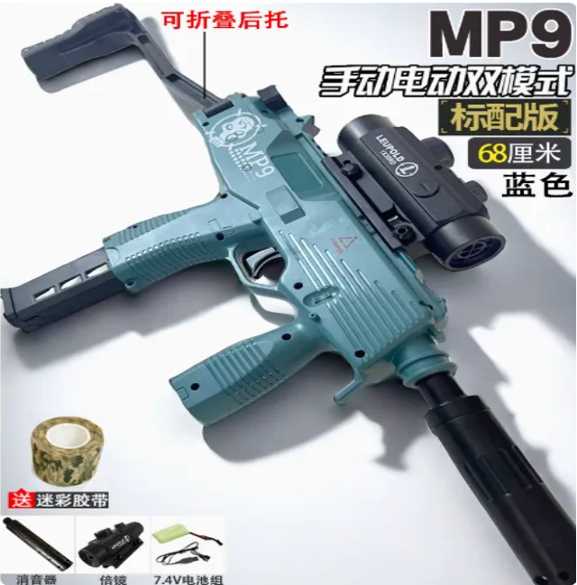 MP9 Charge electric burst gel blaster